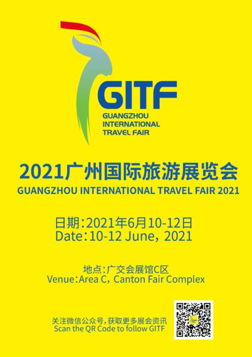 2021<a href='http://sz.ptotour.com/around/cs/guangzhou/'  target='_blank'>广州</a>国际旅游展览会延期至6月10日 12日举办