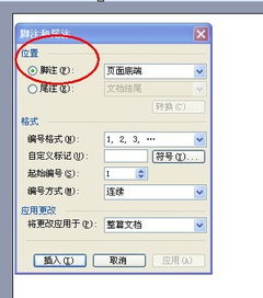 word2010怎么在论文中怎么插入参考文件的序号