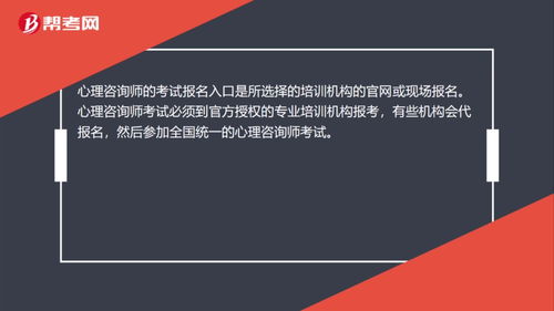 心理咨询师官网报名入口 (心理咨询师在线报名)