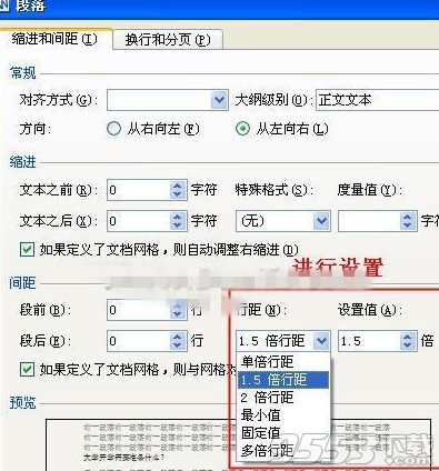 wps文字中段落行距怎么设置