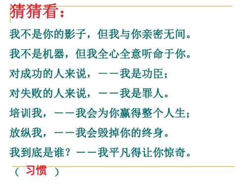 习惯形成性格,性格决定命运下载 专题教育 