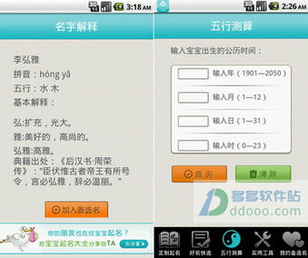 宝宝起名大全 手机起名软件 v2.5安卓版 