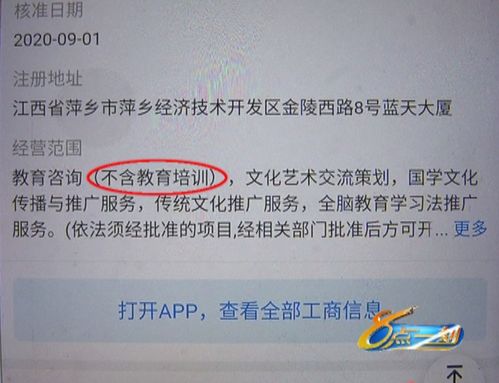 强制调班 退费难 萍乡市智慧合素质教育公司非法办学被 拉黑
