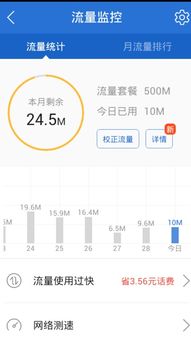 下载什么软件可以查手机流量 