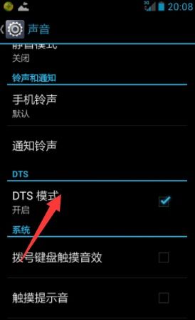 华为手机声音里DTs模式是什么意思 