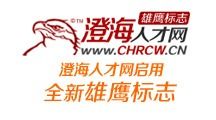 卓上自动机招聘 澄海人才网 CHRCW.CN 
