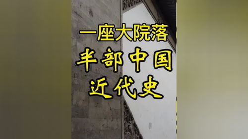 这座百年大院里发生的故事堪称半部中国近代史 冷知识 涨知识 历史 文物 北京 