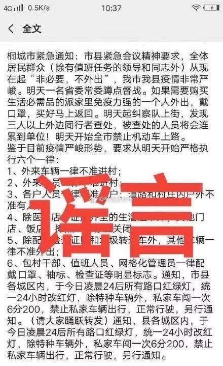 2曰12日疫情地图速览 谣言总结 大 疫 当前不能对谣言麻痹大意