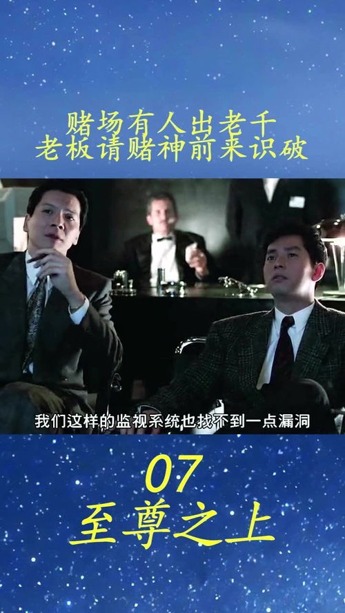 这个命运一般的结局 年轻时却没有看懂 至尊无上 6月鹅叔放映厅 