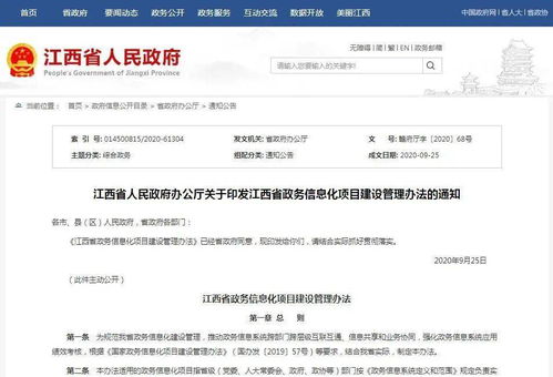 政务信息化项目怎么建 正式管理办法出台