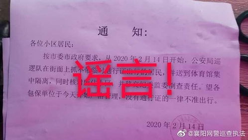 这条关于通行证的消息是假的 不要再传了