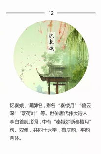 汉式文化 100个唯美词牌名的由来 