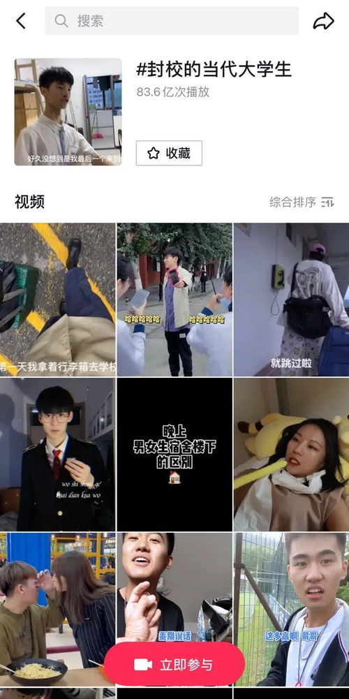 借 梗 造 梗 Z世代大学生的 抖音式生存