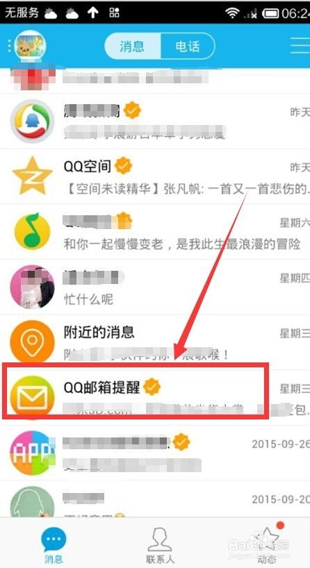 通过手机QQ邮箱怎样给好友发送照片 