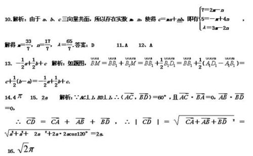 已知a 2, 1,3 ,b 1,4, 2 ,c 7,5,λ ,若a b c三向量共面,则实数λ等于 A. B. C. D. 青夏教育精英家教网 