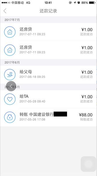 京东借钱如何查询我的还款计划