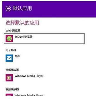 win10怎没设置软件的默认位置