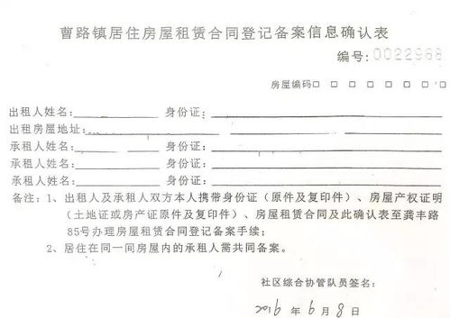 上海市房屋租赁合同登记备案证明办理指南 