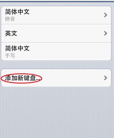 苹果手机拼音输入法怎么设置方法 