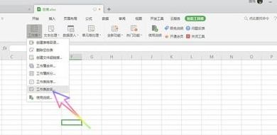 如何批量修改wps表格sheet表名称 