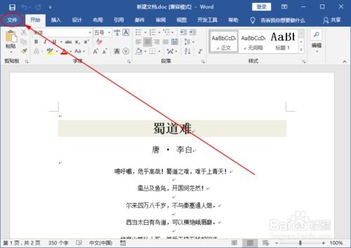 Word怎么隐藏换行符号 Word如何不显示回车键 