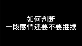 男友不会安慰人怎么办 要不要分手 在线等 挺急的