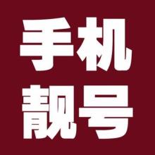 首页 中国联通商丘海翰通信公司 主营 联通手机号 CDMA手机 