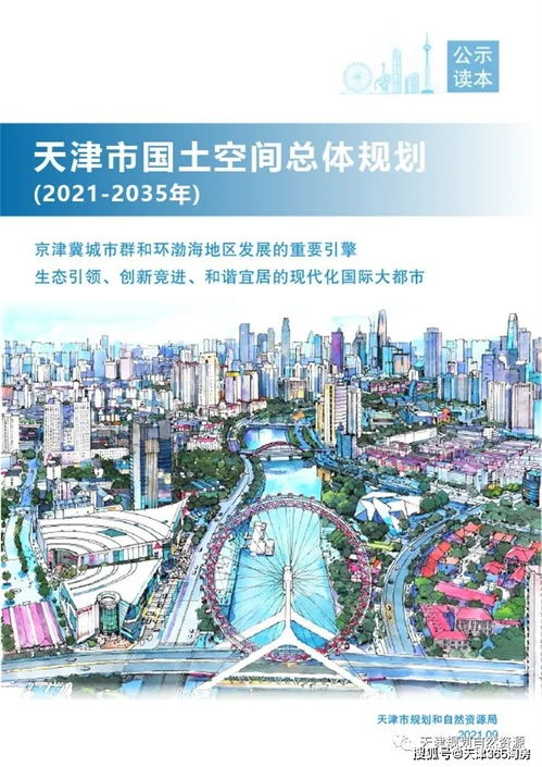 重磅2 天津总规划来了,津雄城际 天津都市圈 2千万人