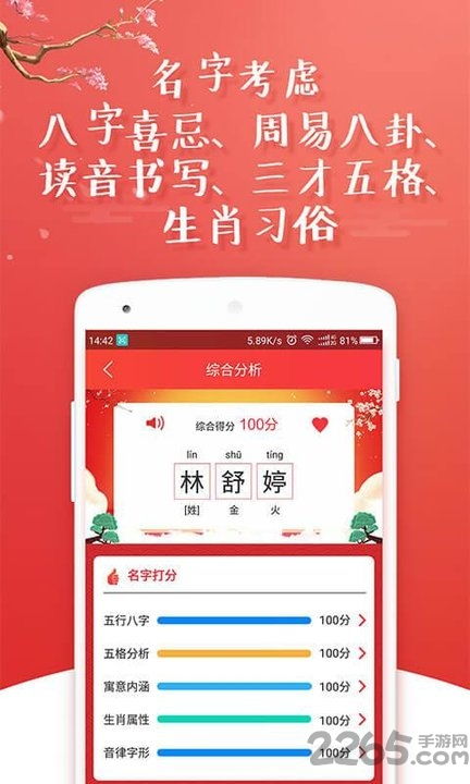 起名大师解名app下载 起名大师八字取名软件下载v8.4 安卓版 2265安卓网 
