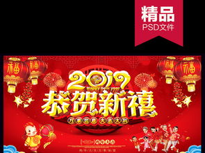 鸡年海报2017恭贺新禧新年快乐图片素材 psd设计图下载 其他海报创意海报大全 编号 15986139 