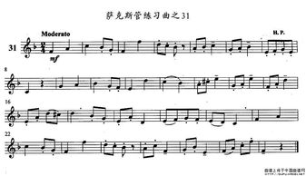 萨克斯练习曲之31 