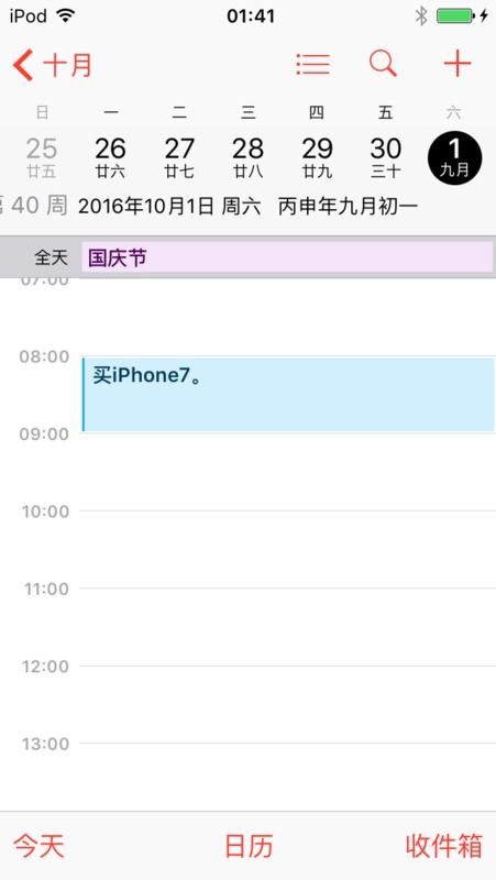 苹果日历怎么显示节日(平板日历怎么没有节日提醒)