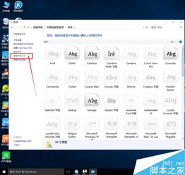 如何更换win10系统字体大小