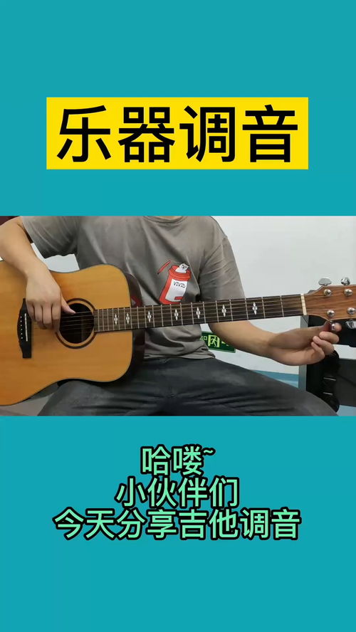 吉他 换弦 调音 