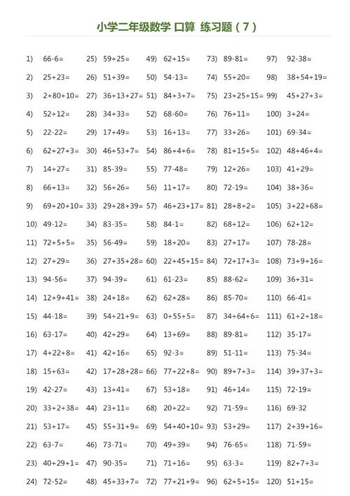 小学二年级数学乘法口算测试题 图片欣赏中心 急不急图文 Jpjww Com