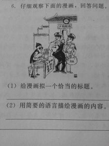 语文漫画寓意题 