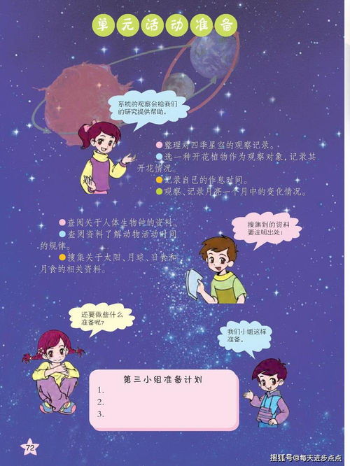 四年级下册科学青岛五四制电子课本,最新高清版 