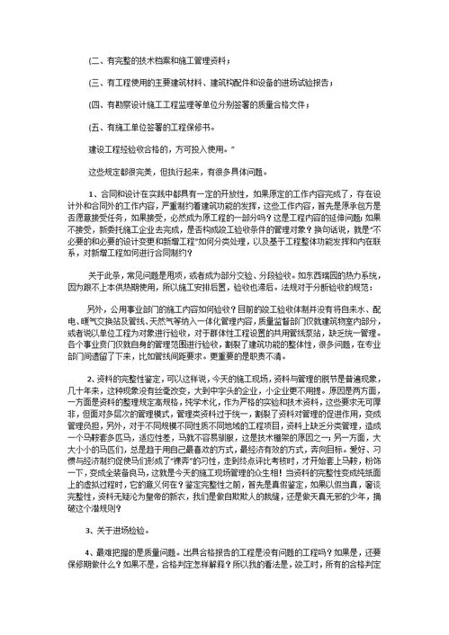 竣工验收程序步骤有哪些 业主需提前了解清楚