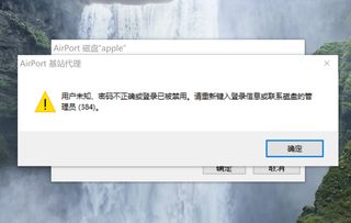 win10如何使用苹果时间胶囊