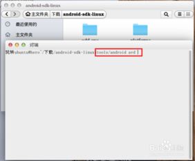 ubuntu使用安卓sdk 