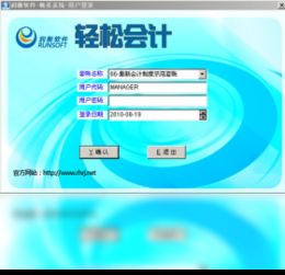 润衡轻松会计