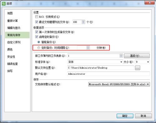 怎样设置WPS excel自动保存时间 