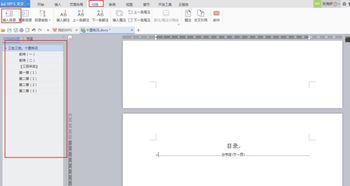 wps中设置毕业论文目录