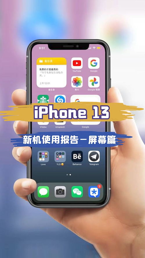 第2集丨iphone 13新机使用报告 屏幕篇 iPhone 苹果13 手机 