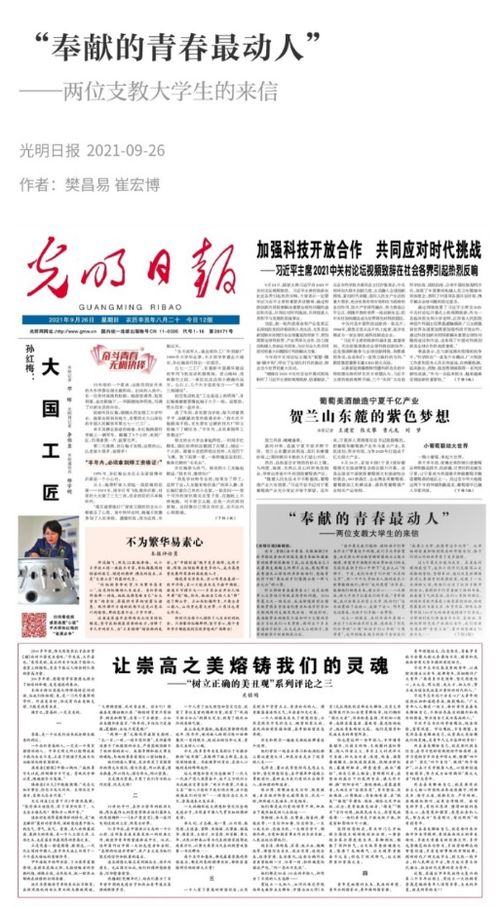 光明日报 头版刊登我校研究生崔宏博来信