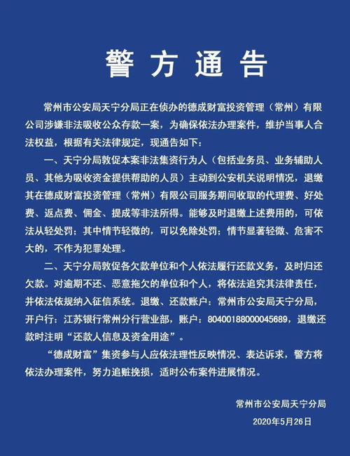 德成财富是非法集资吗会不会跑路