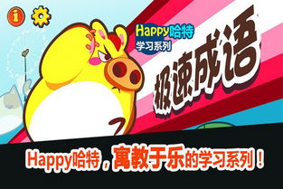 Happy哈特电脑版官方下载2017 Happy哈特电脑版下载 