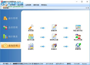 智能洗衣店管理软件 智能洗衣店管理软件下载 37.93 官方版 河东下载站 