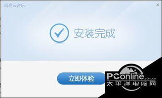 电脑网易云win10更新
