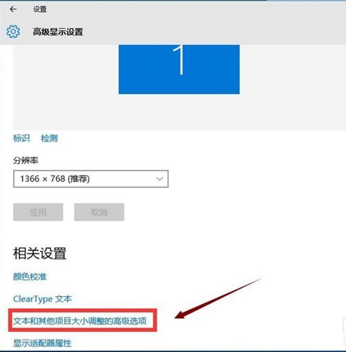 win10字体太小怎么更改